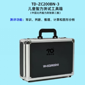 中國比內(nèi)測驗第三版比內(nèi)西蒙智力測驗軟件工具箱