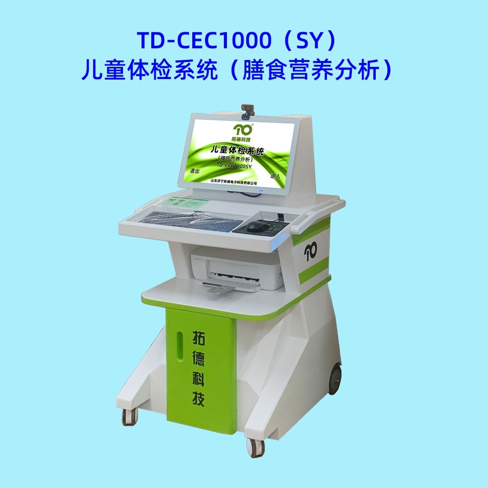 兒童膳食營養(yǎng)分析系統(tǒng)生長發(fā)育測評(píng)軟件